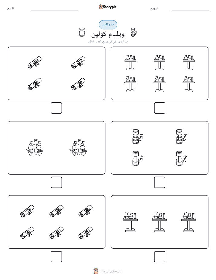 عد و اكتب