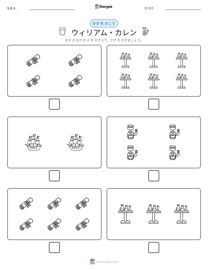 カウント＆ライティング