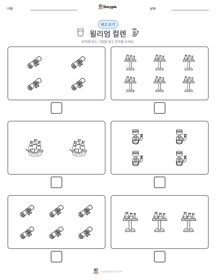 세고 쓰기