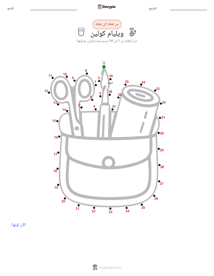 نقطة إلى نقطة