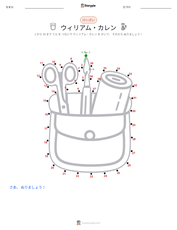 点つなぎ