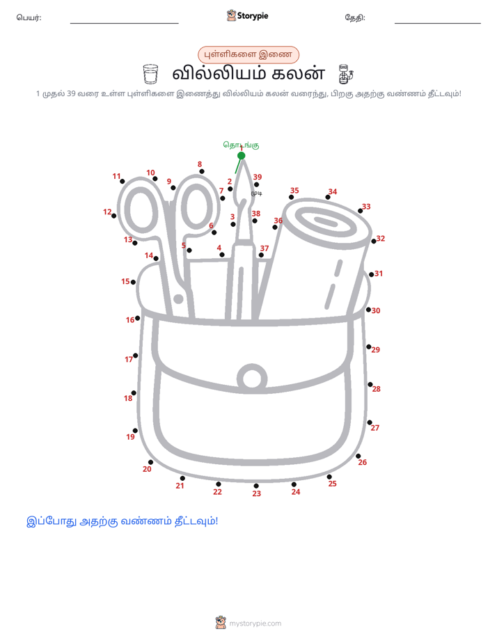 முத்து இணைப்பு