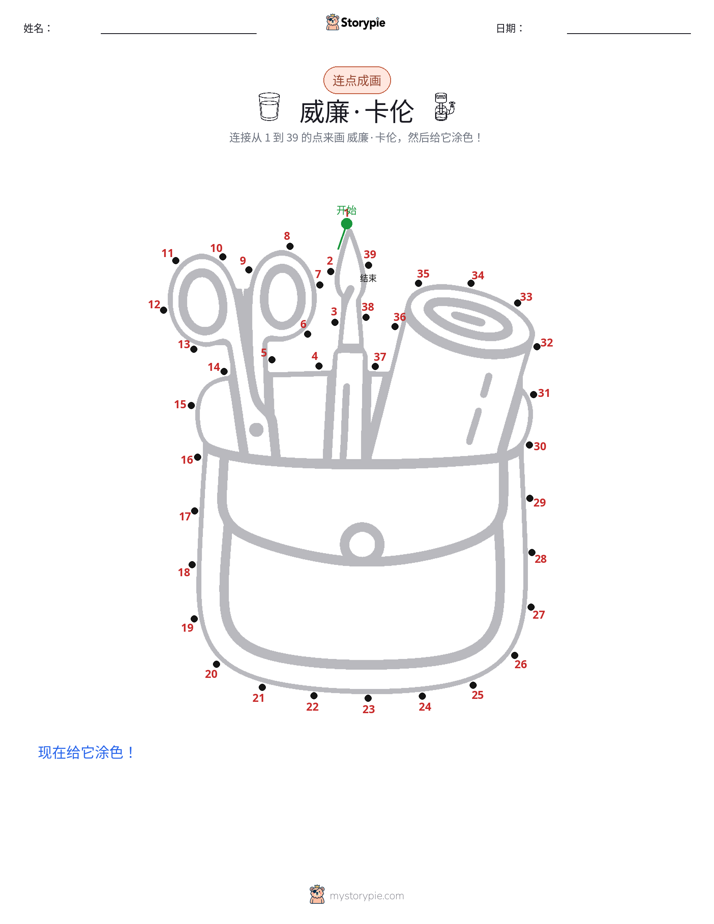 连点成线
