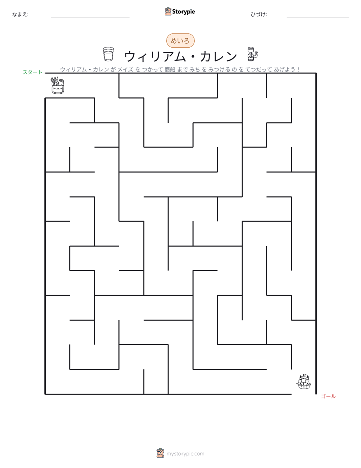 迷路