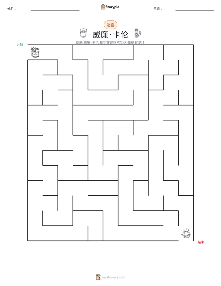 迷宫