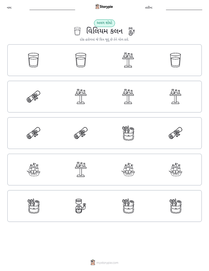 અલગ એક