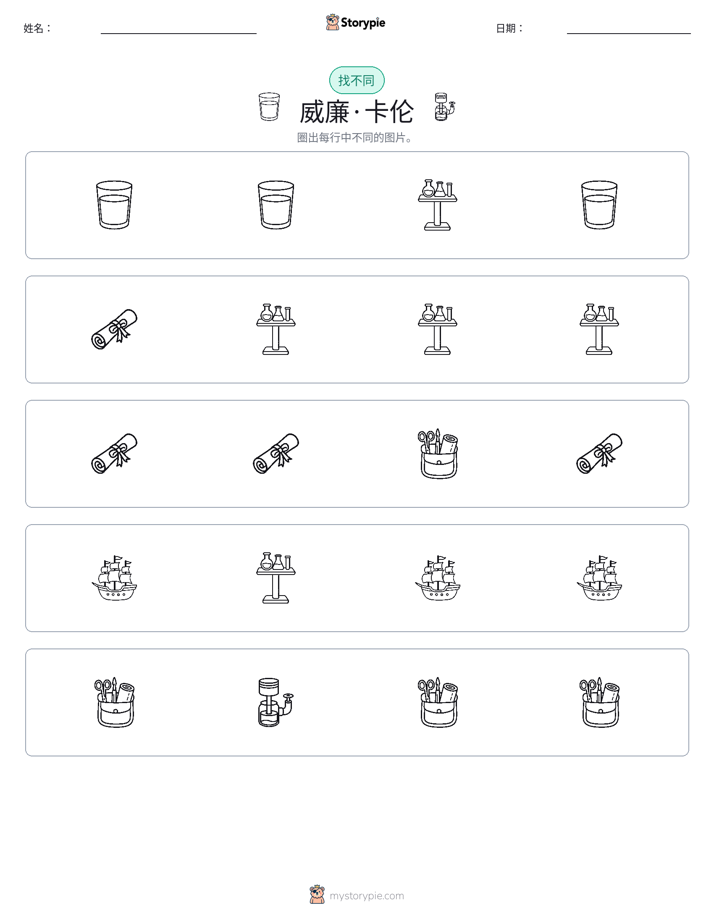 找不同
