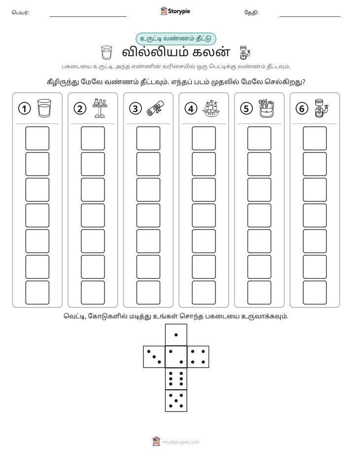 ரோல் & நிறம்