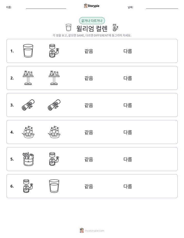 같은 것 또는 다른 것