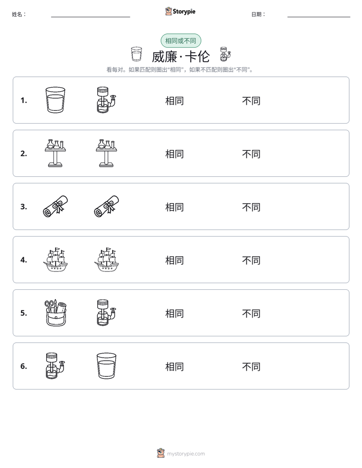 相同或不同
