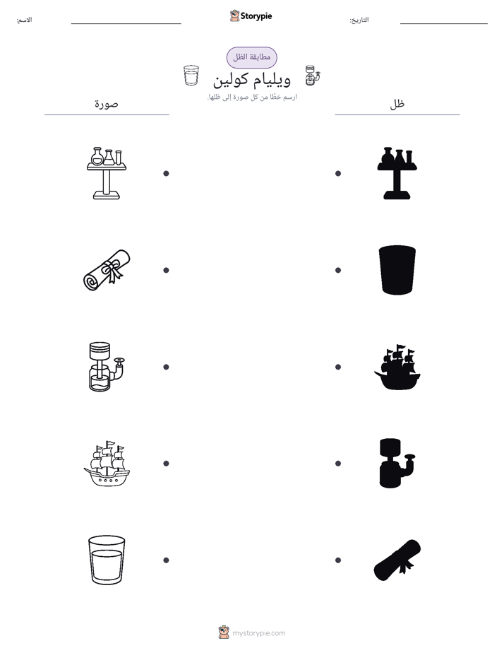 مطابقة الظل