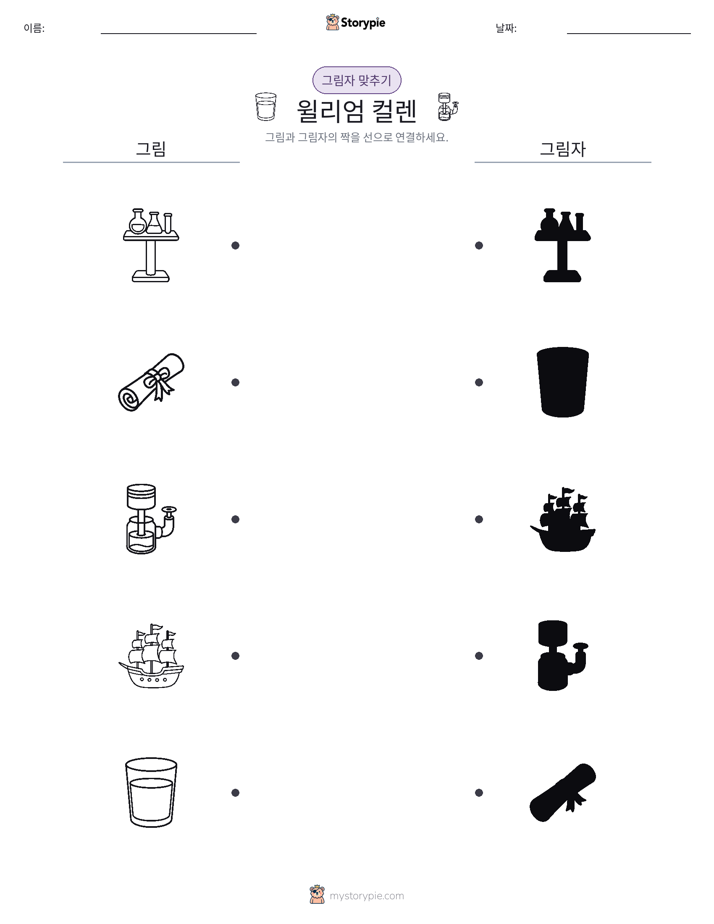 그림자 맞추기