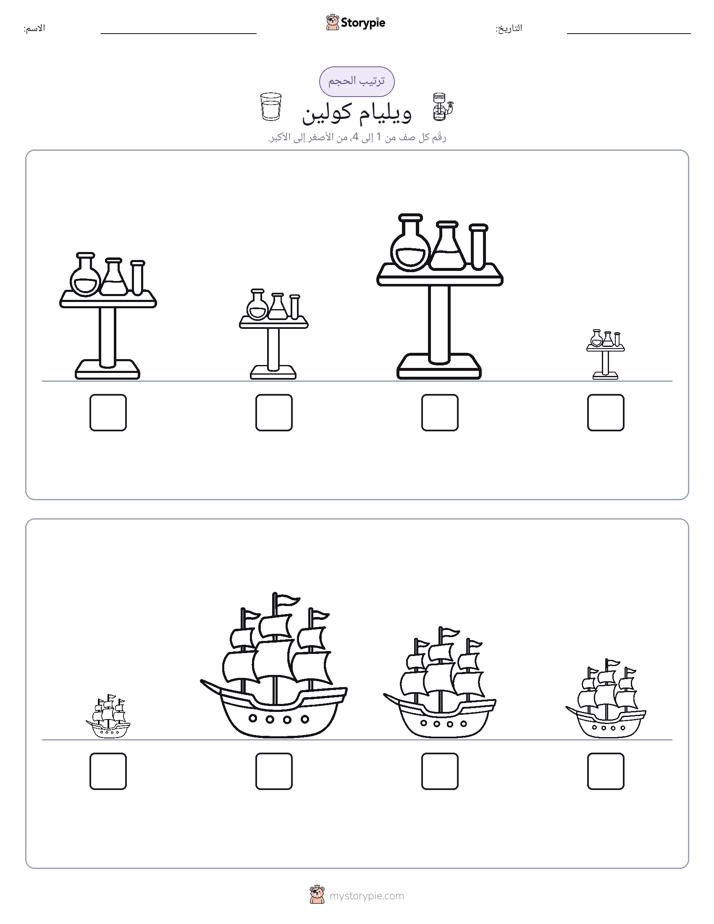 ترتيب الحجم