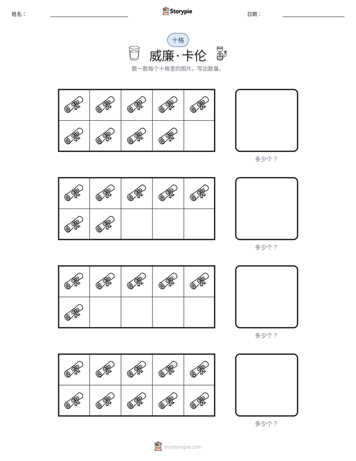 十框