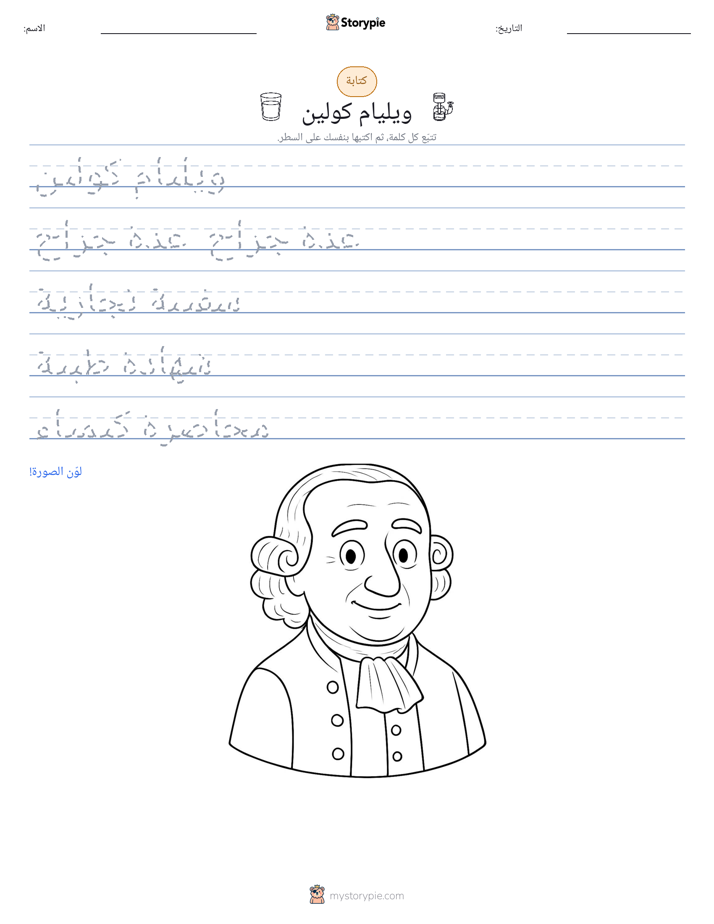 تمرين الكتابة