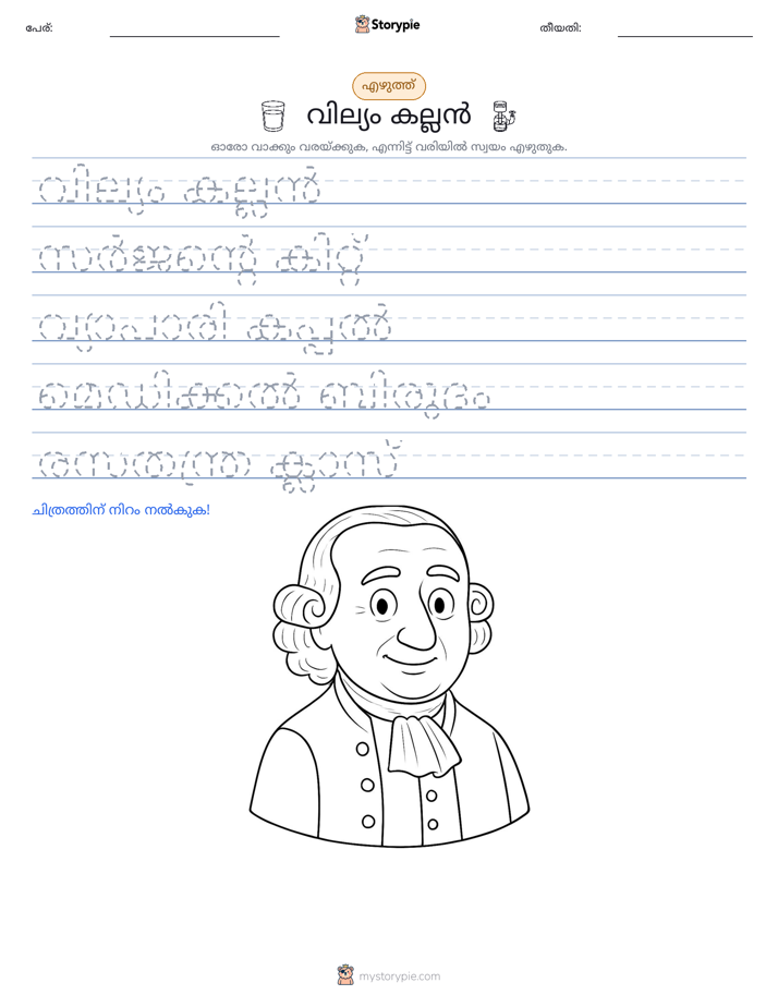 എഴുത്ത് പരിശീലനം