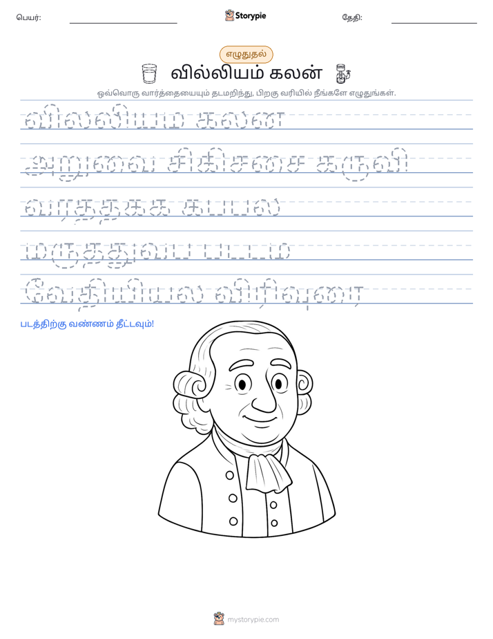 எழுத்து பயிற்சி