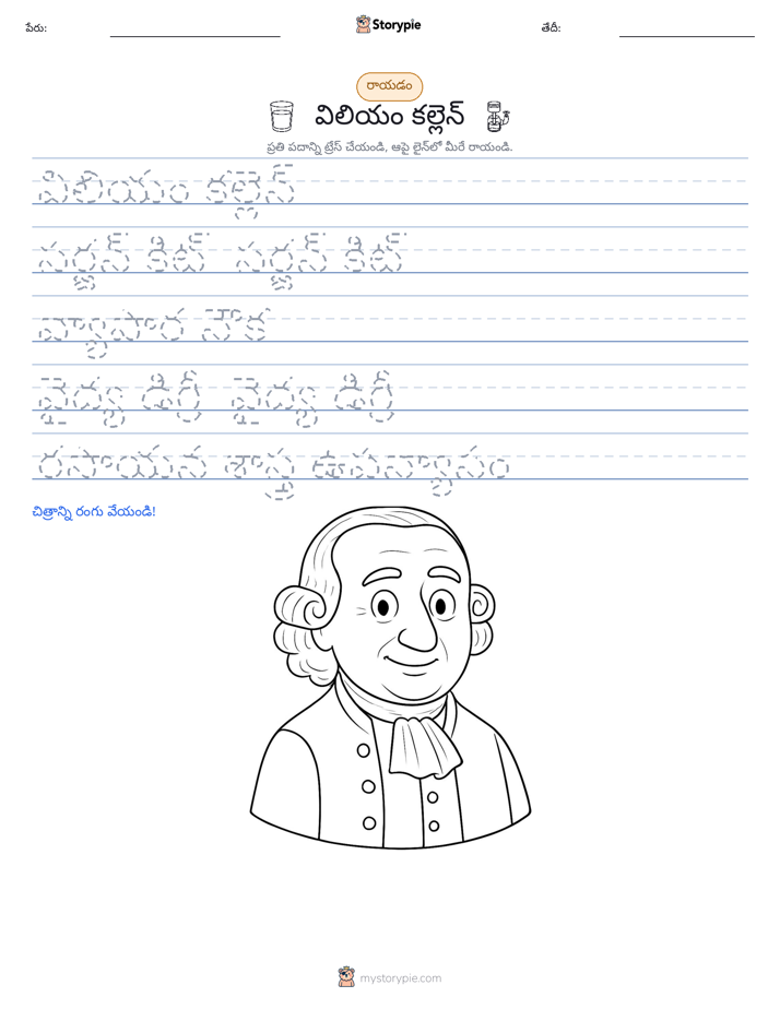 రాయడం సాధన