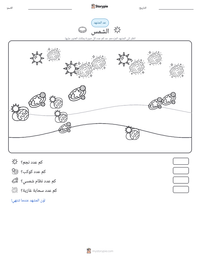 معاينة ورقة العمل القابلة للطباعة الشمس