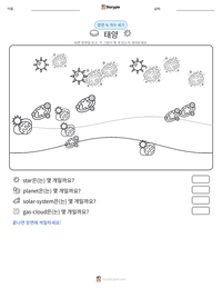 태양 인쇄 가능한 워크시트 미리보기