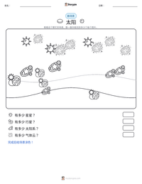太阳 可打印工作表预览