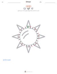 સૂર્ય છાપી શકાય તેવી કાર્યપત્રક પૂર્વદર્શન