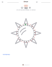태양 인쇄 가능한 워크시트 미리보기