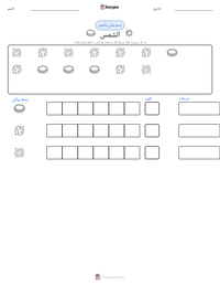 معاينة ورقة العمل القابلة للطباعة الشمس
