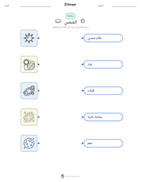 معاينة ورقة العمل القابلة للطباعة الشمس