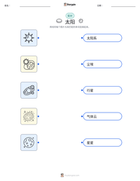 太阳 可打印工作表预览