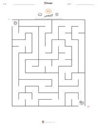 معاينة ورقة العمل القابلة للطباعة الشمس