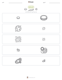 معاينة ورقة العمل القابلة للطباعة الشمس