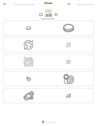 太阳 可打印工作表预览