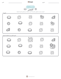 معاينة ورقة العمل القابلة للطباعة الشمس