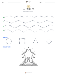 太阳 可打印工作表预览