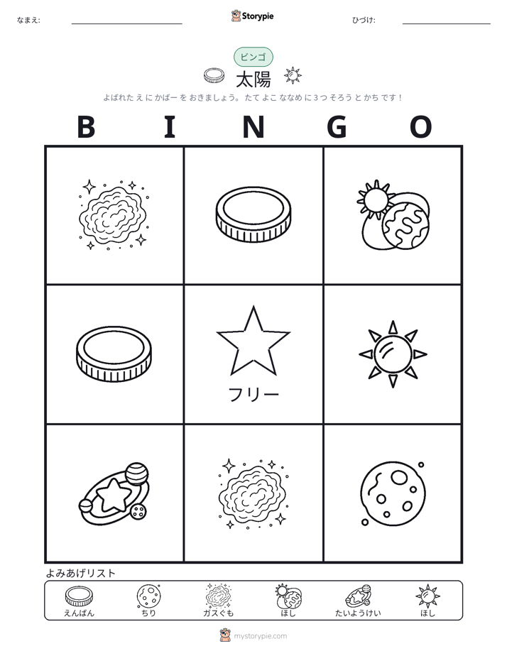 ピクチャービンゴ
