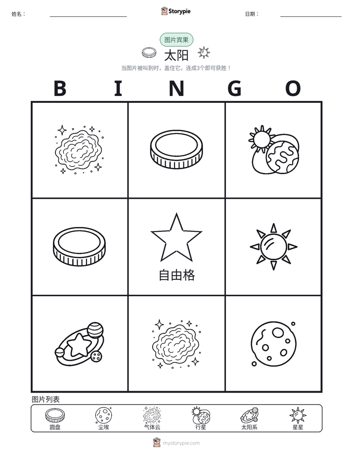 图片宾果