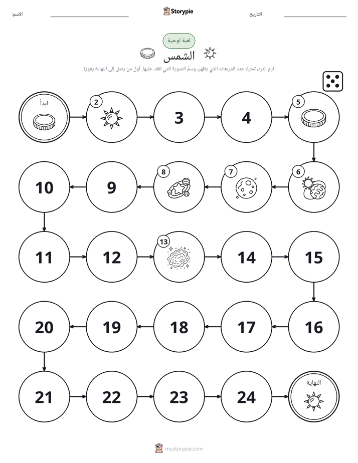 لعبة لف و تحرك