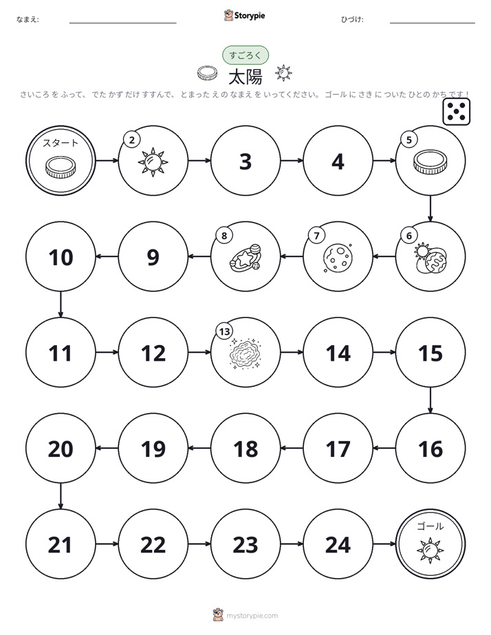 ロール＆ムーブゲーム