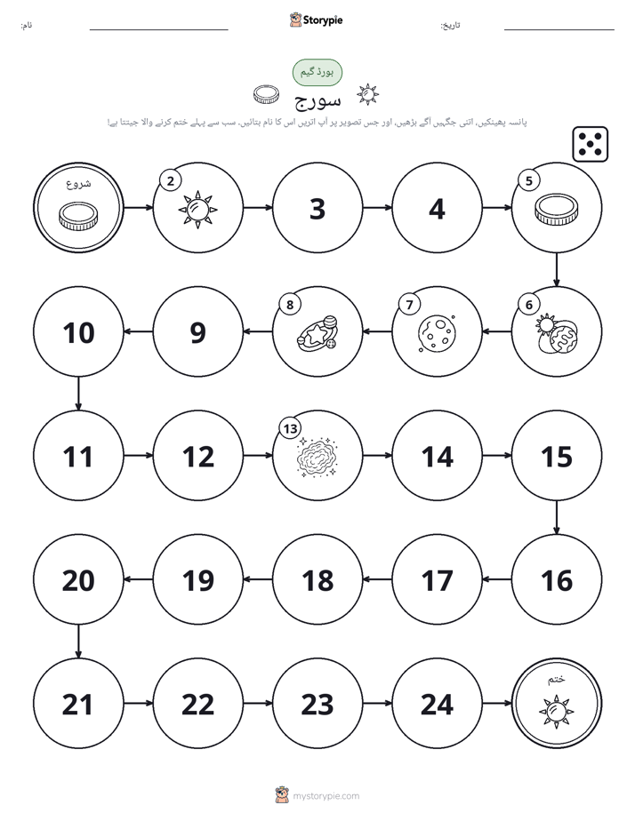 رول اور منتقل کریں کھیل