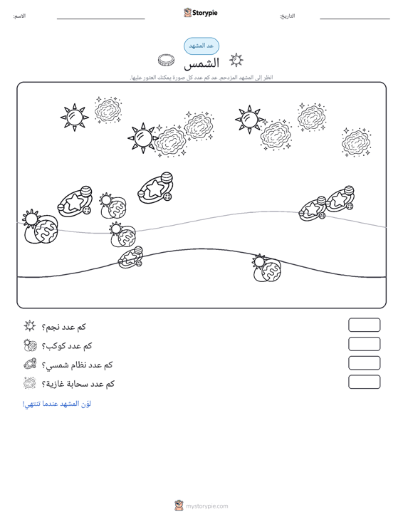 مشهد العد