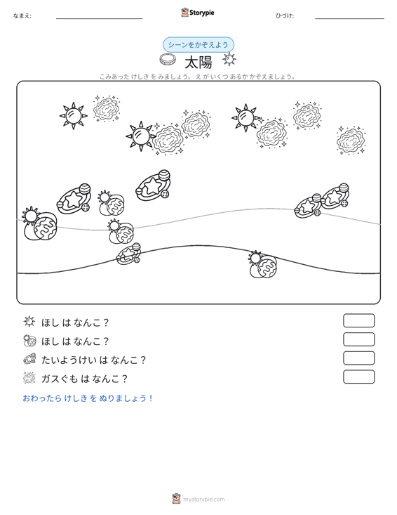 カウントシーン