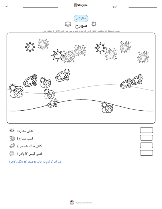 گنتی کا منظر
