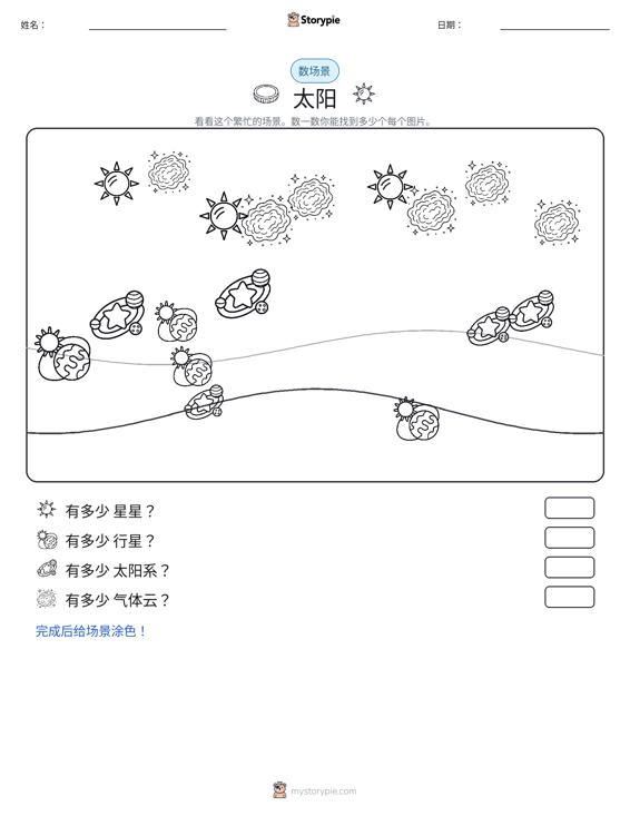 计数场景