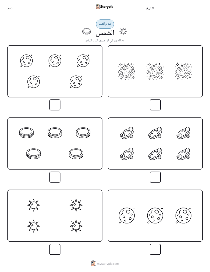 عد و اكتب