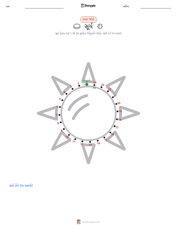 ડોટ ટુ ડોટ