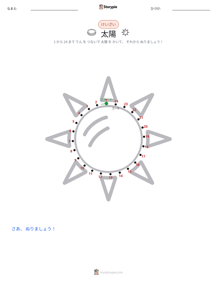 点つなぎ