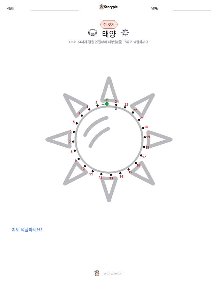 점 연결하기