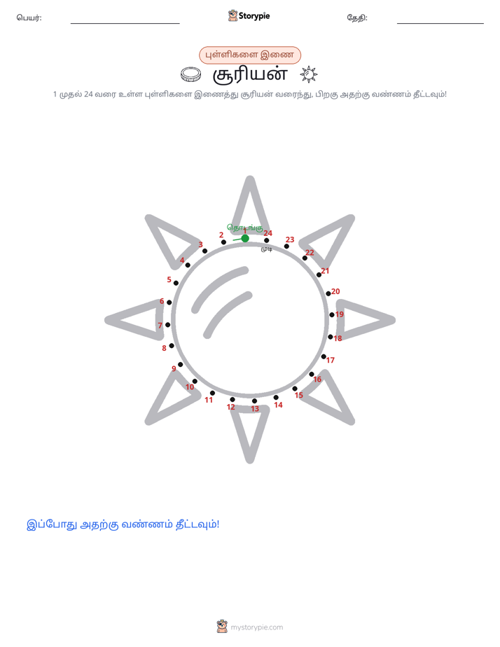முத்து இணைப்பு
