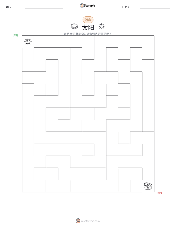 迷宫